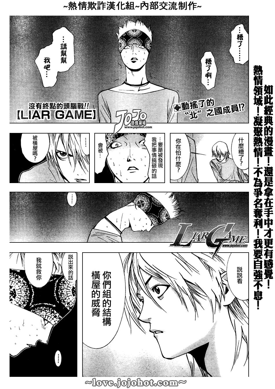 《欺诈游戏》漫画最新章节第47话免费下拉式在线观看章节第【1】张图片