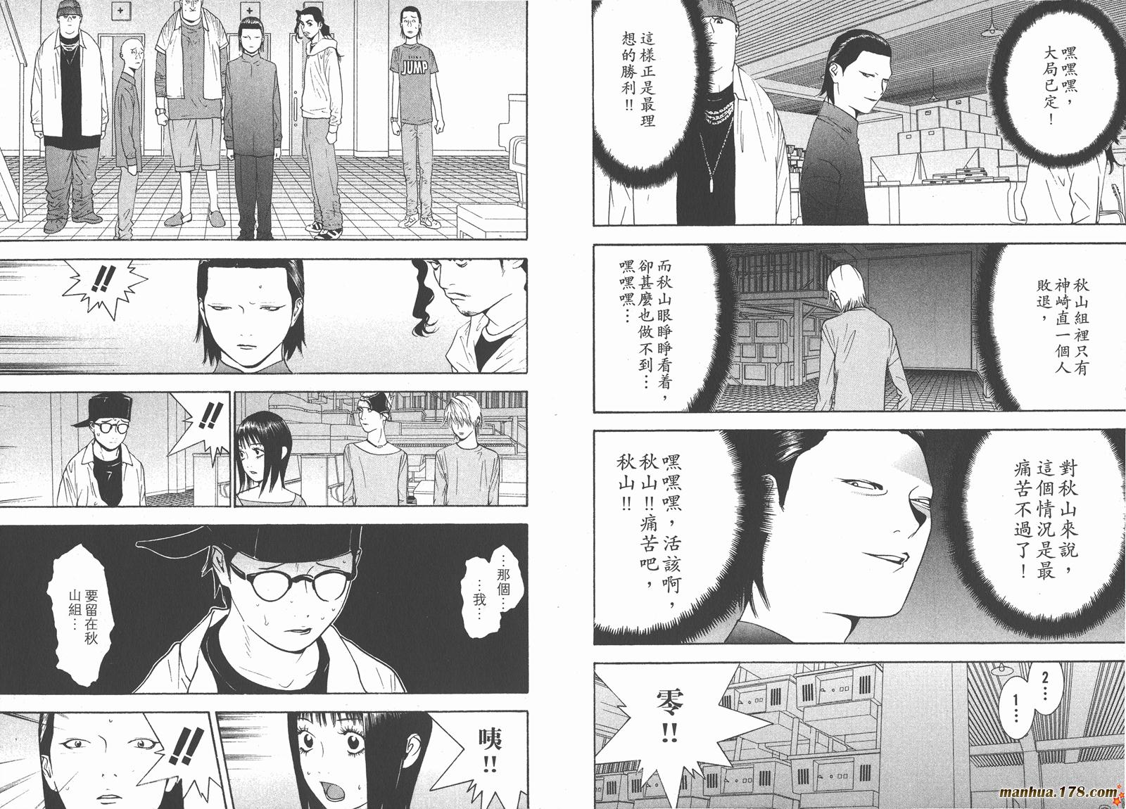 《欺诈游戏》漫画最新章节第10卷免费下拉式在线观看章节第【20】张图片