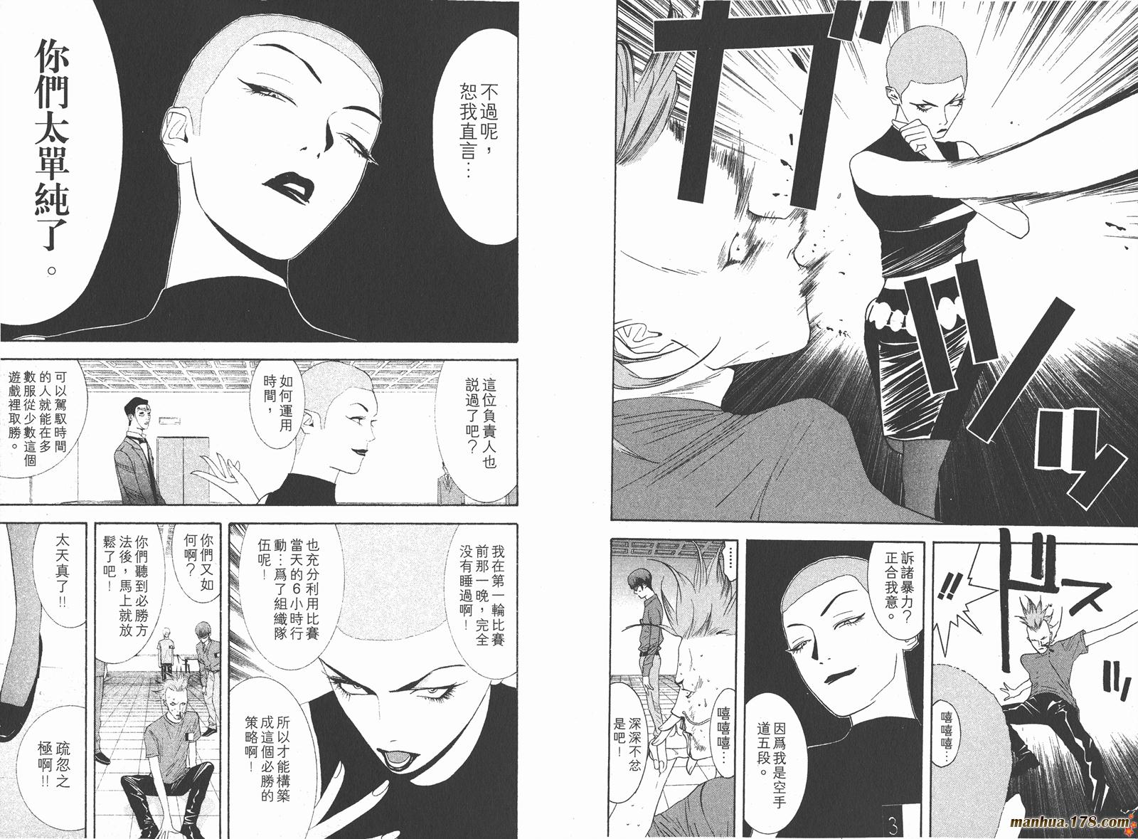 《欺诈游戏》漫画最新章节第2卷免费下拉式在线观看章节第【73】张图片