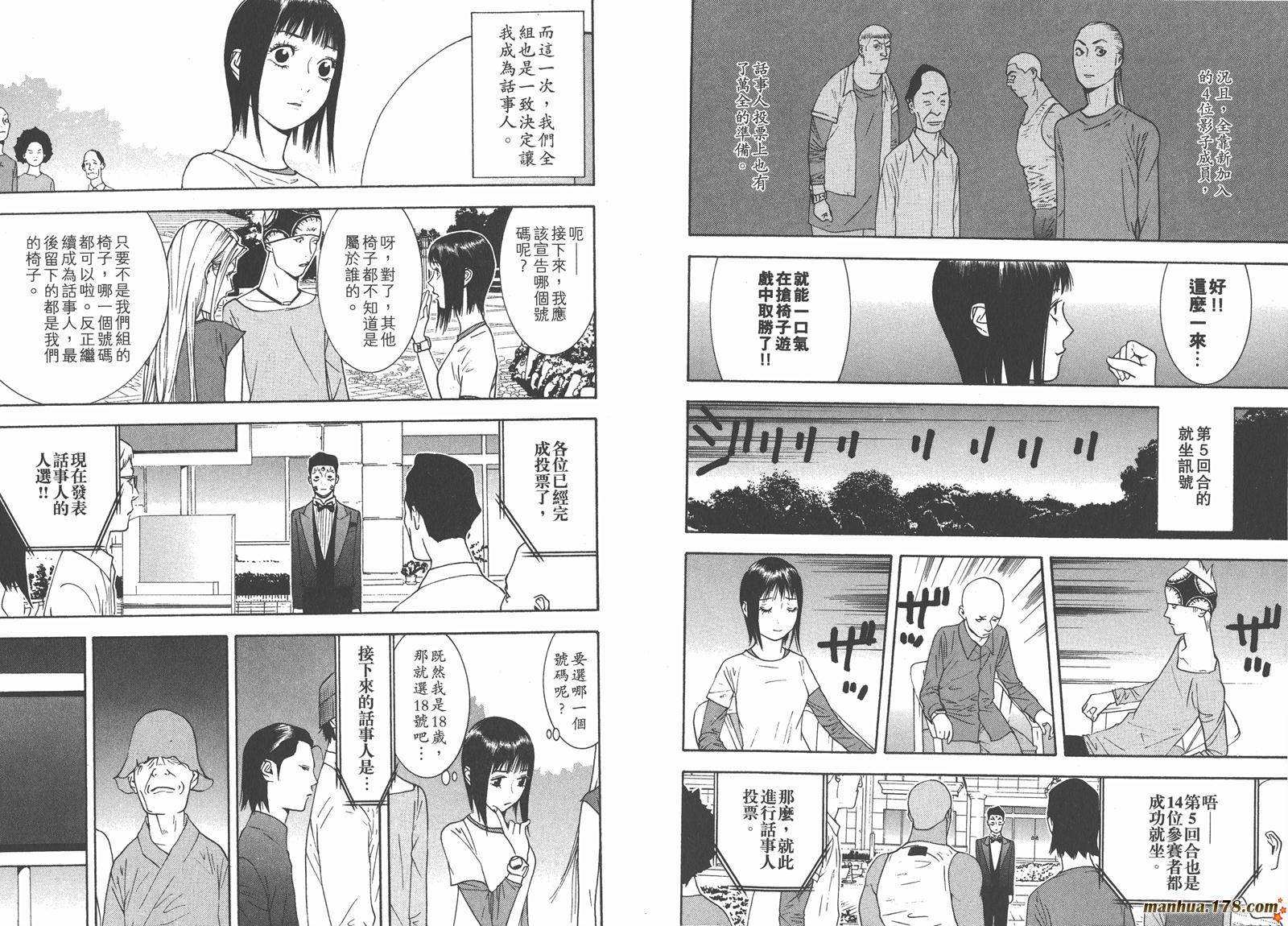 《欺诈游戏》漫画最新章节第11卷免费下拉式在线观看章节第【73】张图片