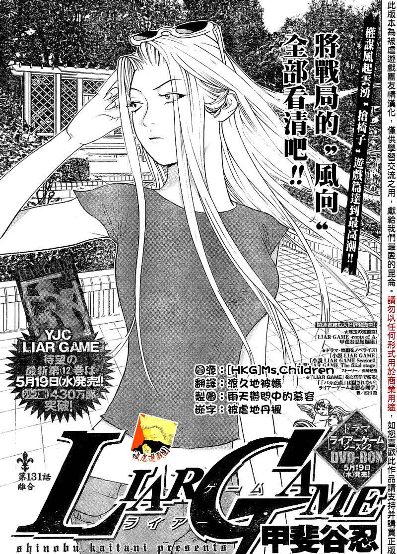 《欺诈游戏》漫画最新章节第131话免费下拉式在线观看章节第【1】张图片