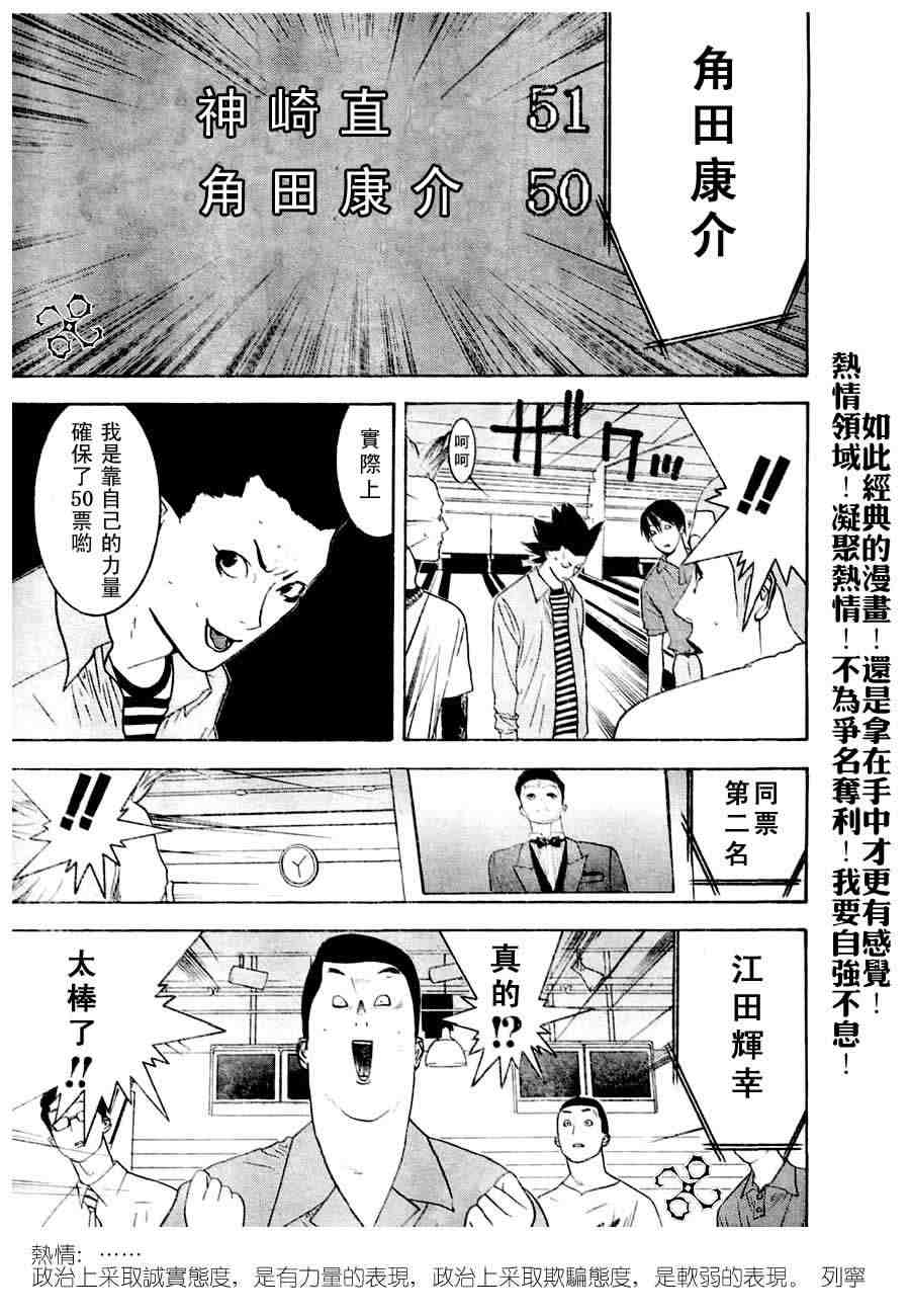 《欺诈游戏》漫画最新章节第28话免费下拉式在线观看章节第【11】张图片