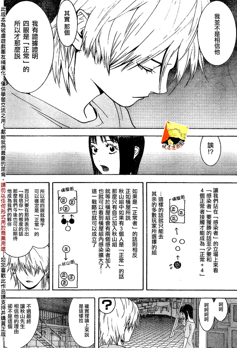 《欺诈游戏》漫画最新章节第97话免费下拉式在线观看章节第【16】张图片