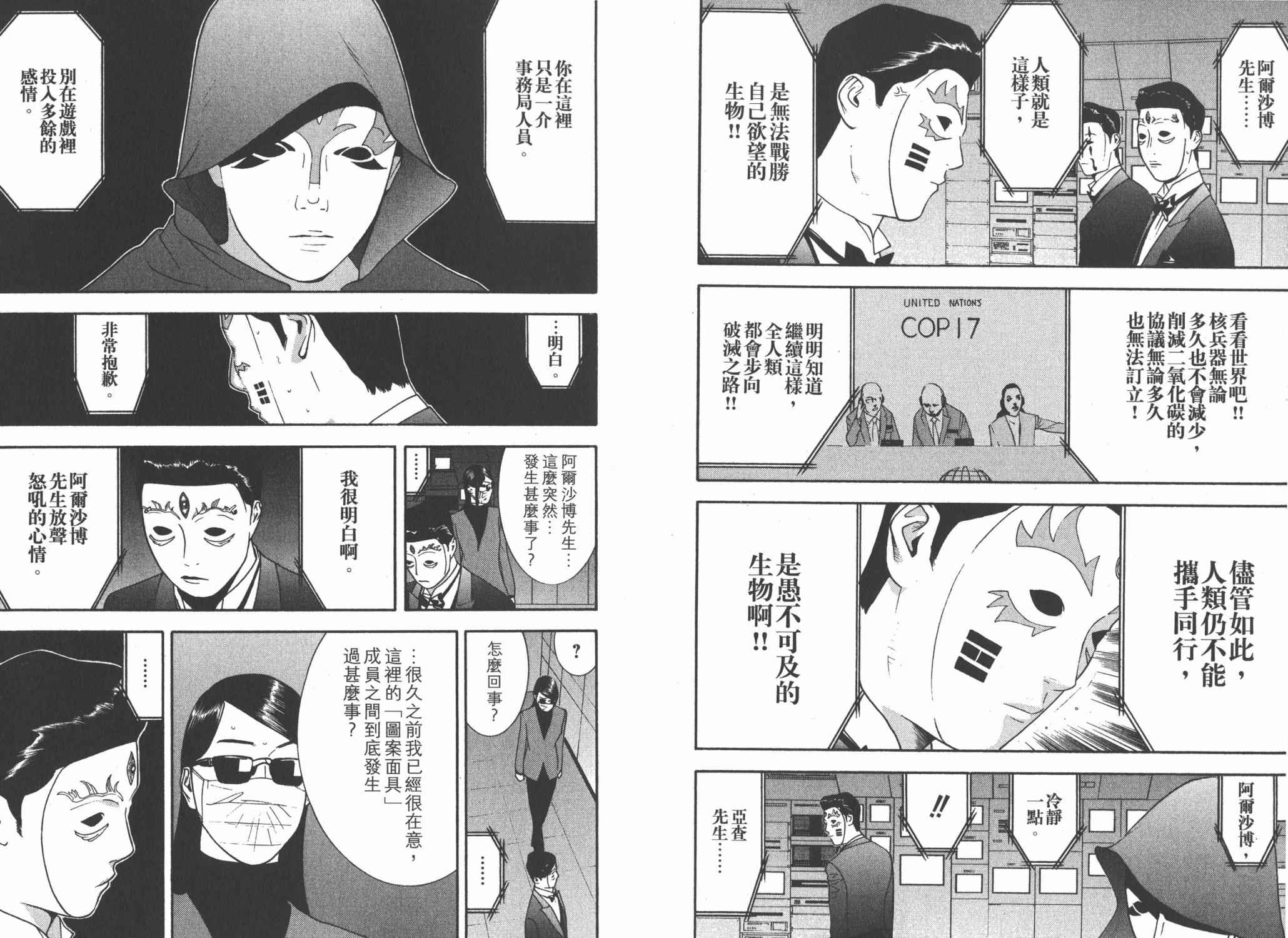 《欺诈游戏》漫画最新章节第14卷免费下拉式在线观看章节第【52】张图片