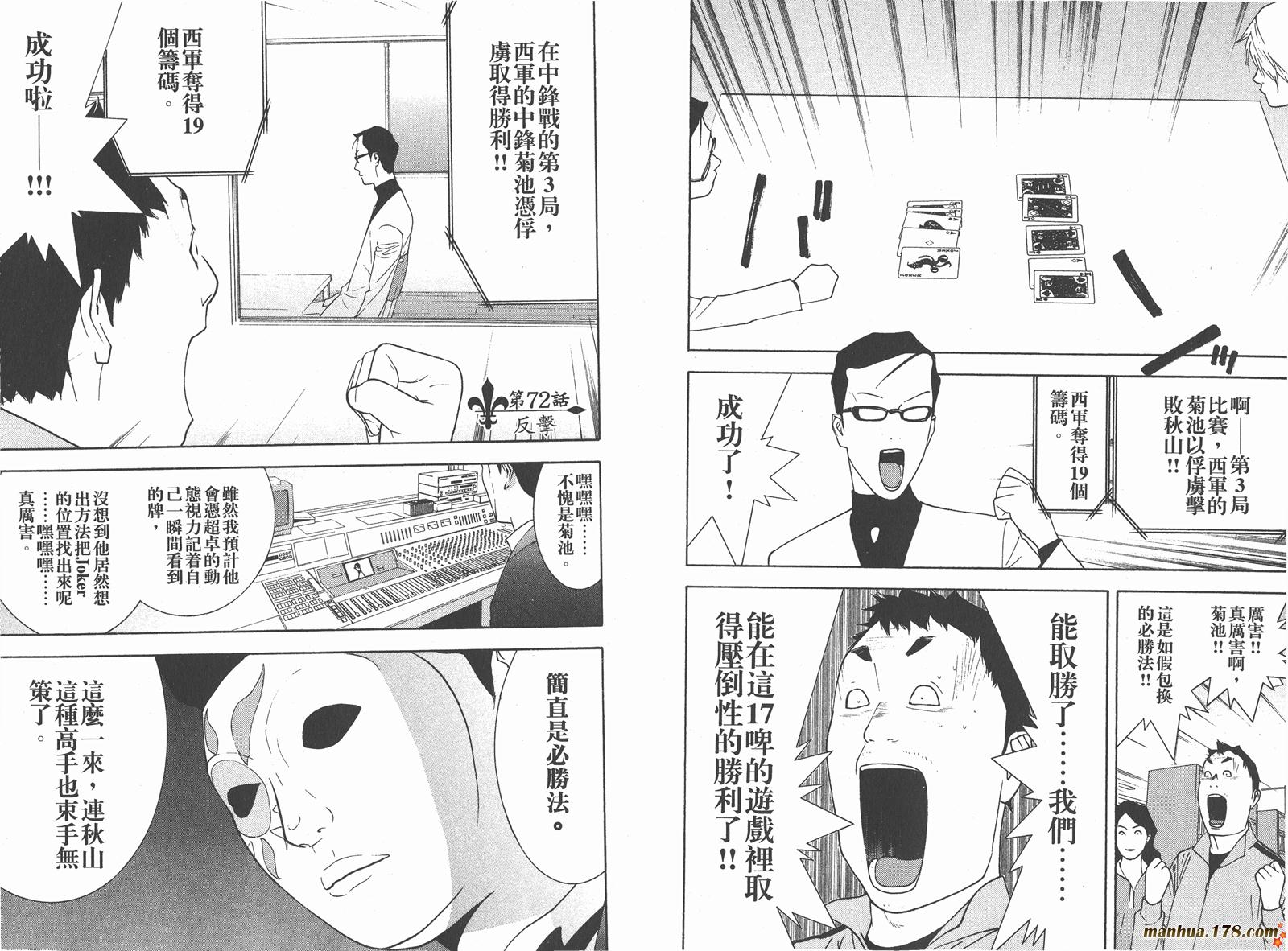 《欺诈游戏》漫画最新章节第8卷免费下拉式在线观看章节第【12】张图片