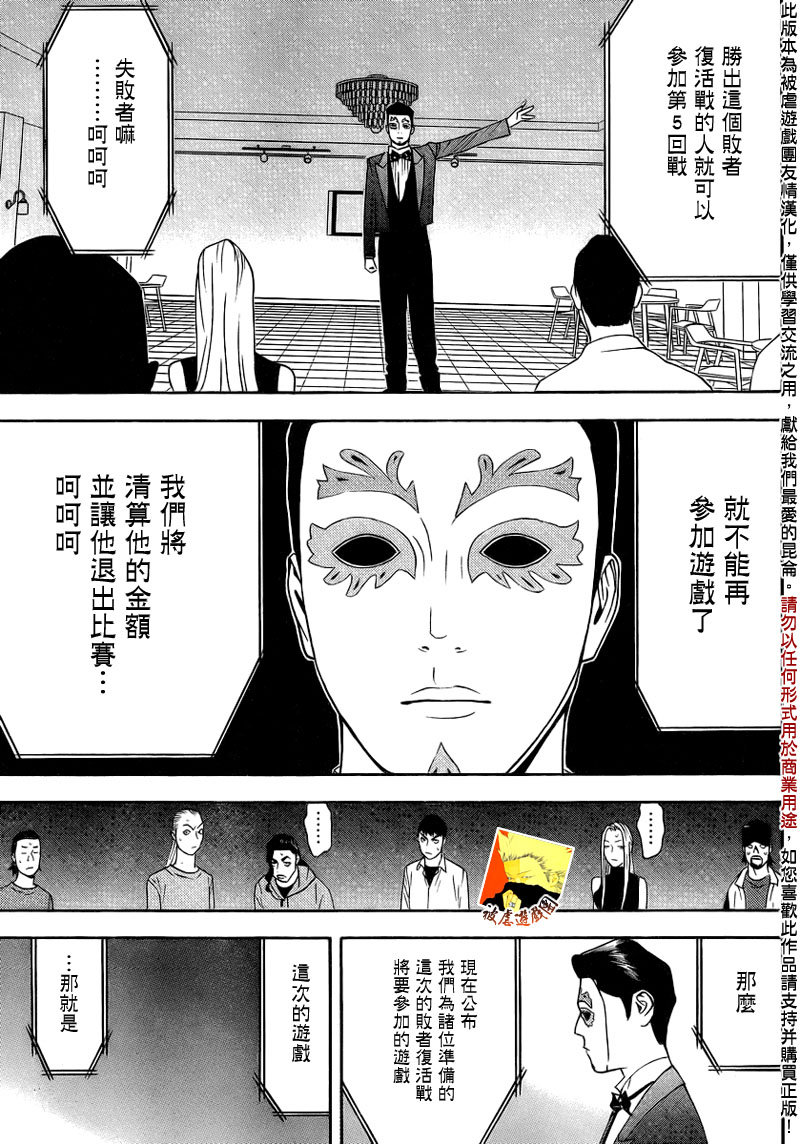 《欺诈游戏》漫画最新章节第140话 转换免费下拉式在线观看章节第【17】张图片