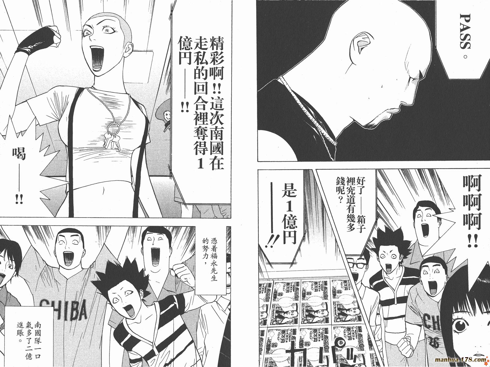 《欺诈游戏》漫画最新章节第5卷免费下拉式在线观看章节第【20】张图片