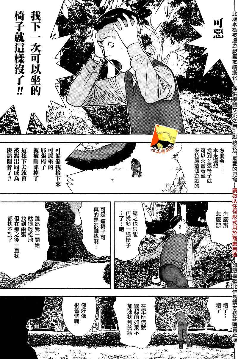 《欺诈游戏》漫画最新章节第115话免费下拉式在线观看章节第【9】张图片