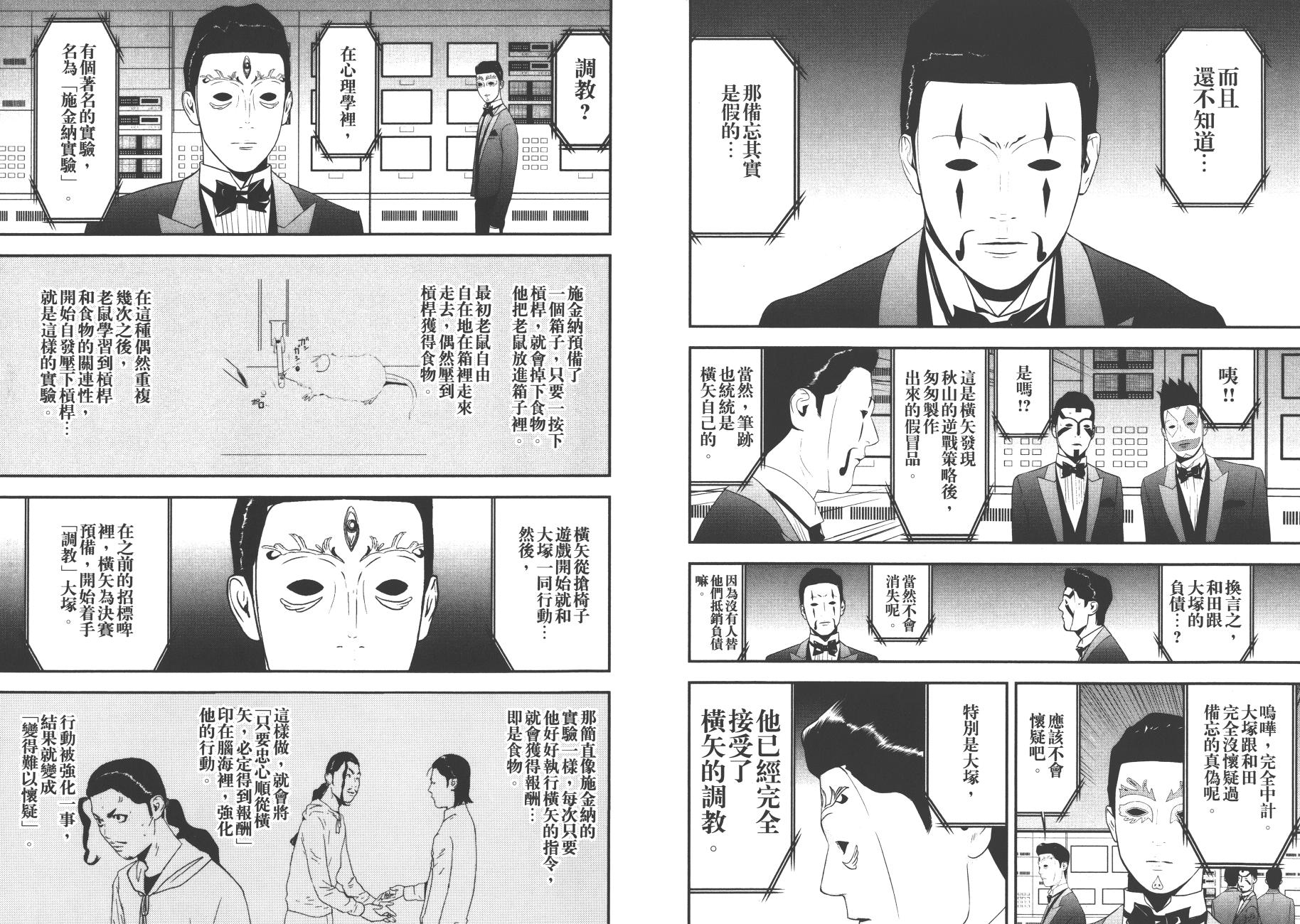 《欺诈游戏》漫画最新章节第19卷免费下拉式在线观看章节第【52】张图片