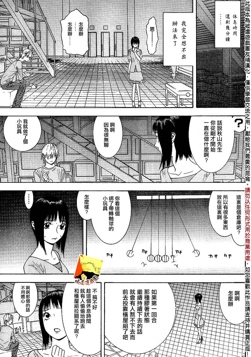 《欺诈游戏》漫画最新章节第92话免费下拉式在线观看章节第【11】张图片