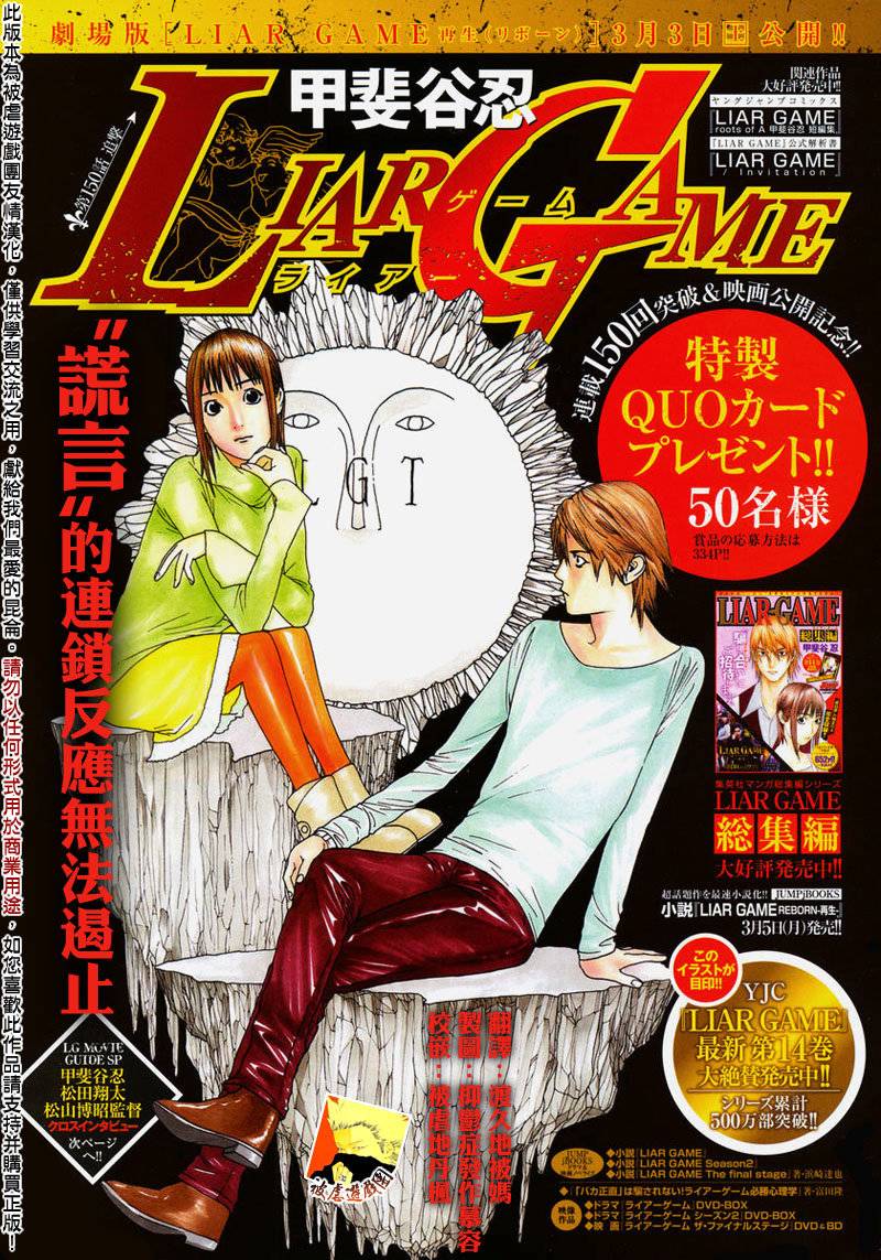 《欺诈游戏》漫画最新章节第150话 追击免费下拉式在线观看章节第【1】张图片