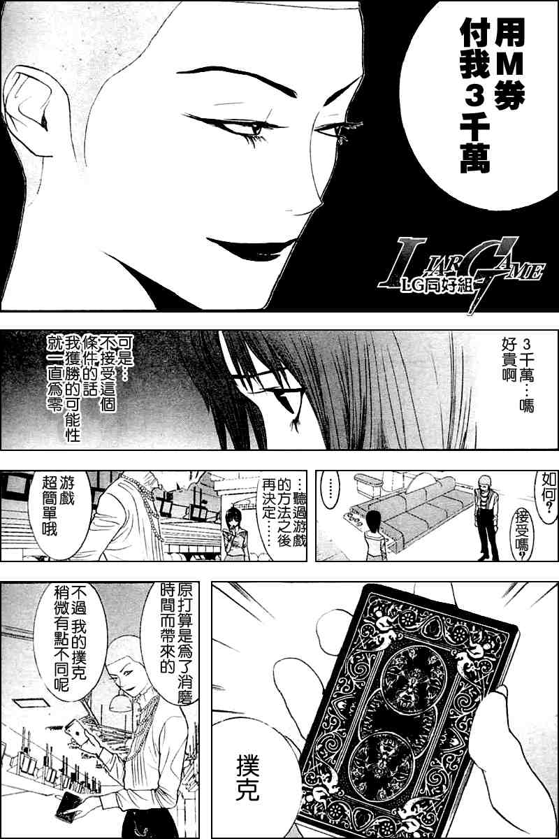 《欺诈游戏》漫画最新章节第23话免费下拉式在线观看章节第【9】张图片