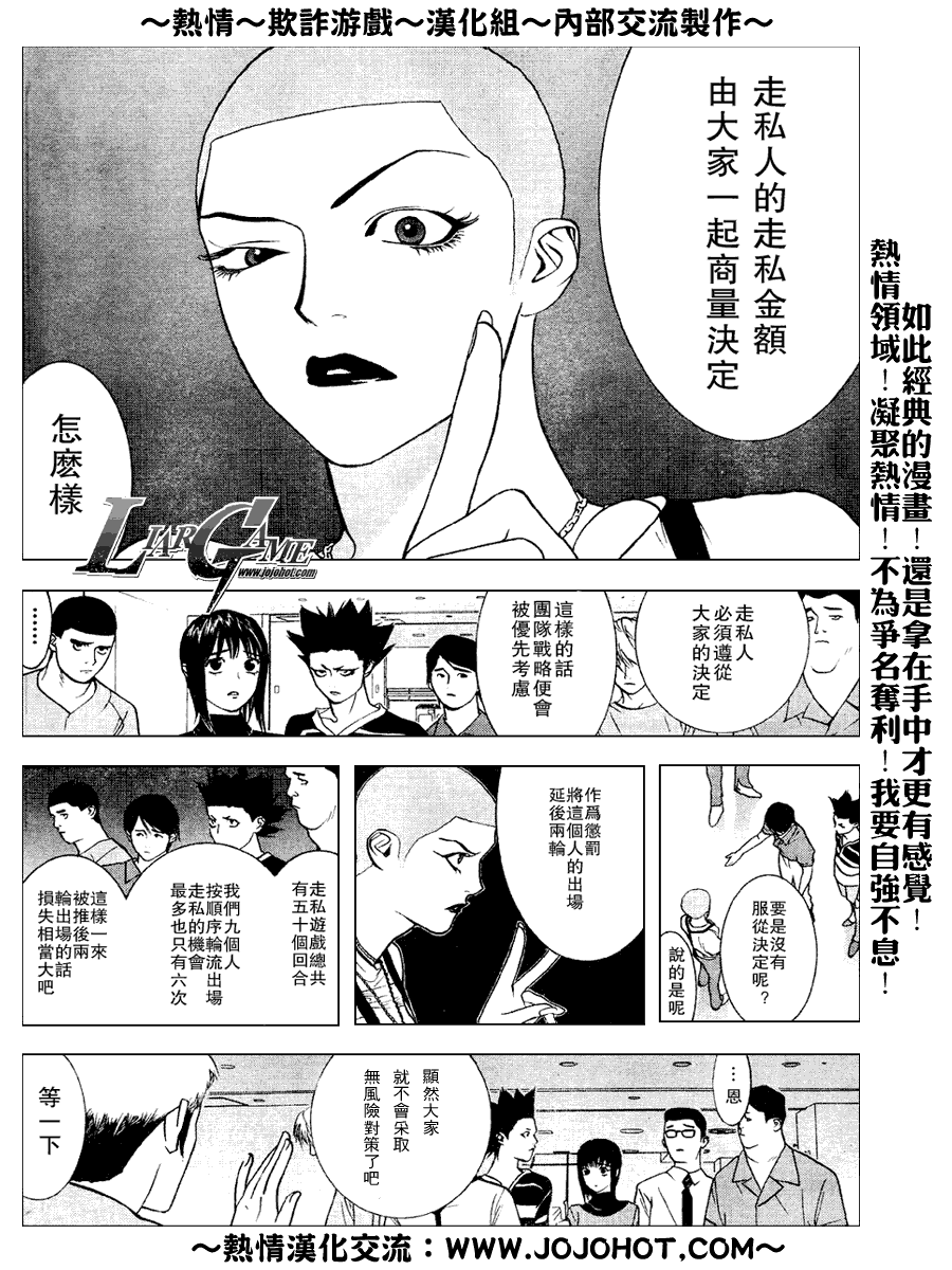 《欺诈游戏》漫画最新章节第33话免费下拉式在线观看章节第【4】张图片