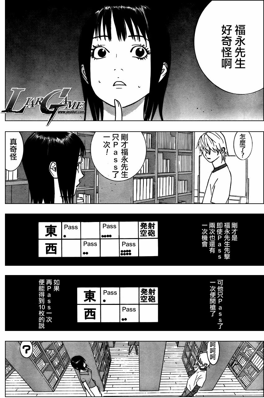 《欺诈游戏》漫画最新章节第65话免费下拉式在线观看章节第【14】张图片