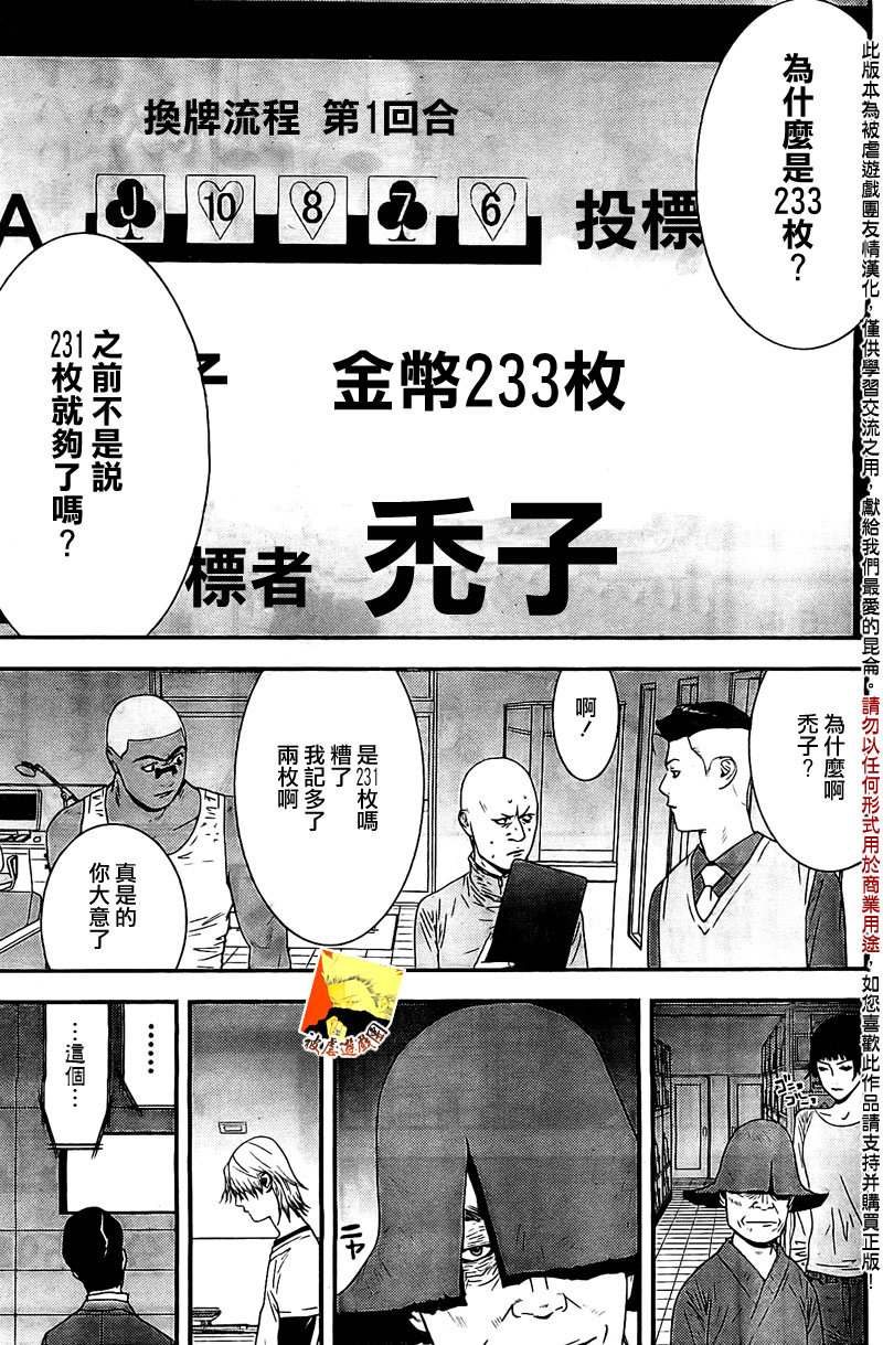 《欺诈游戏》漫画最新章节第155话 不实免费下拉式在线观看章节第【7】张图片