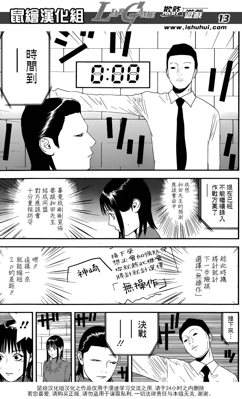 《欺诈游戏》漫画最新章节第186话 简单的现实免费下拉式在线观看章节第【14】张图片