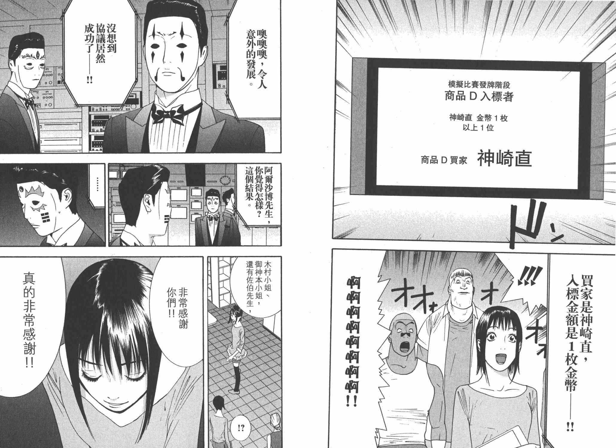 《欺诈游戏》漫画最新章节第14卷免费下拉式在线观看章节第【59】张图片