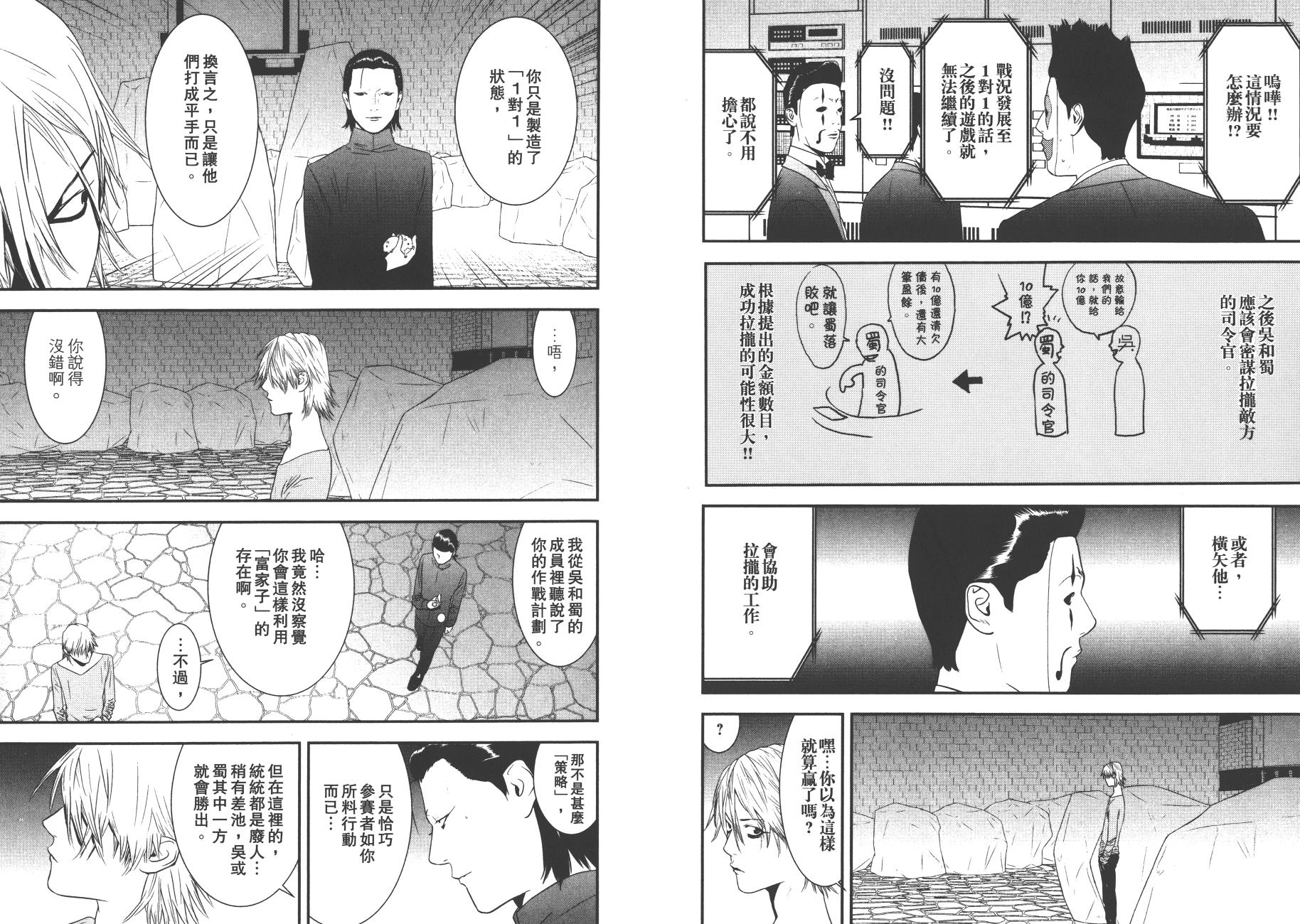 《欺诈游戏》漫画最新章节第19卷免费下拉式在线观看章节第【85】张图片