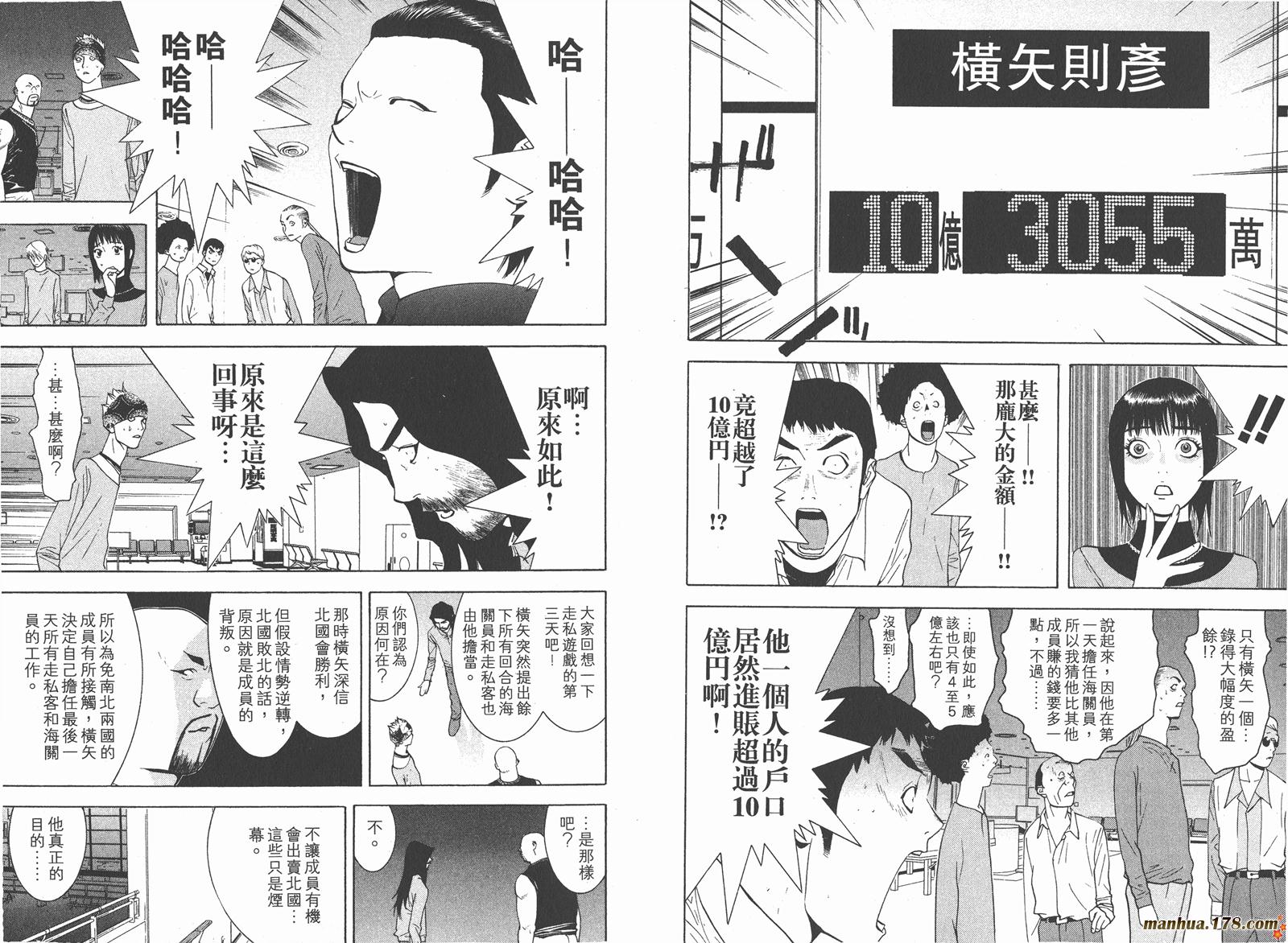 《欺诈游戏》漫画最新章节第6卷免费下拉式在线观看章节第【81】张图片