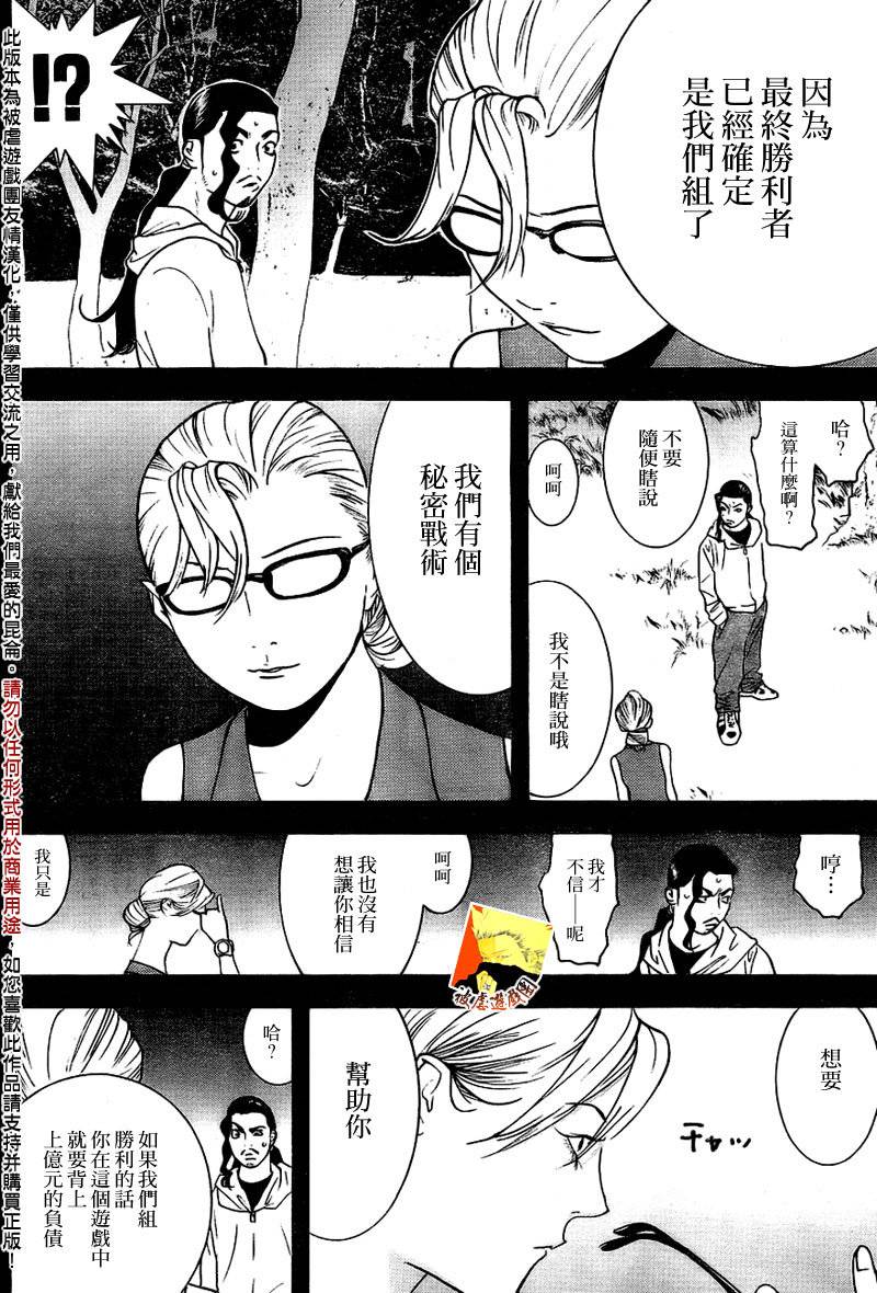 《欺诈游戏》漫画最新章节第132话免费下拉式在线观看章节第【8】张图片