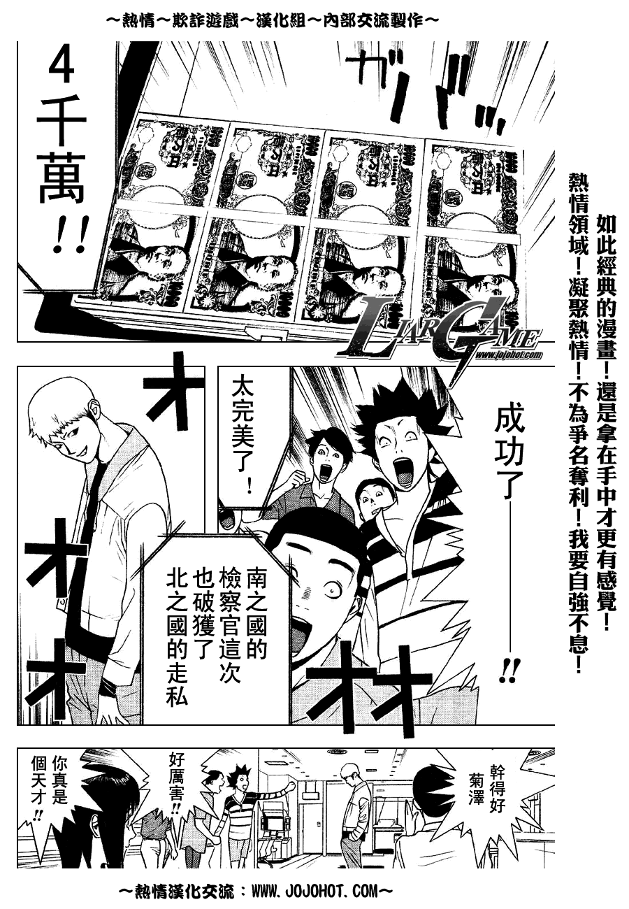 《欺诈游戏》漫画最新章节第35话免费下拉式在线观看章节第【16】张图片