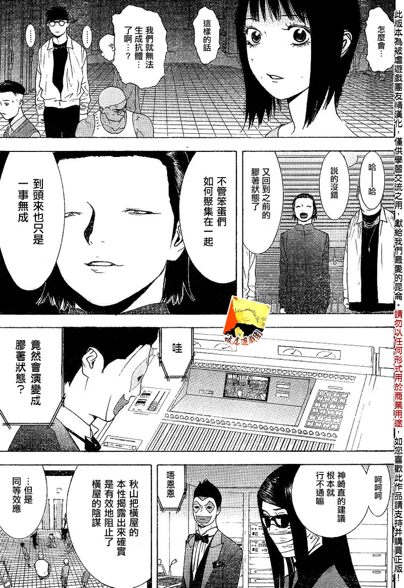 《欺诈游戏》漫画最新章节第91话免费下拉式在线观看章节第【15】张图片