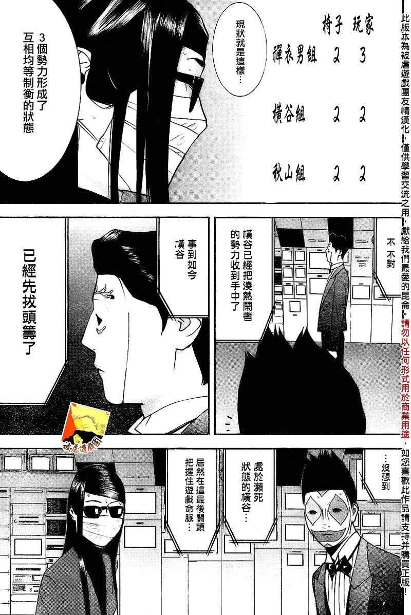 《欺诈游戏》漫画最新章节第133话免费下拉式在线观看章节第【16】张图片