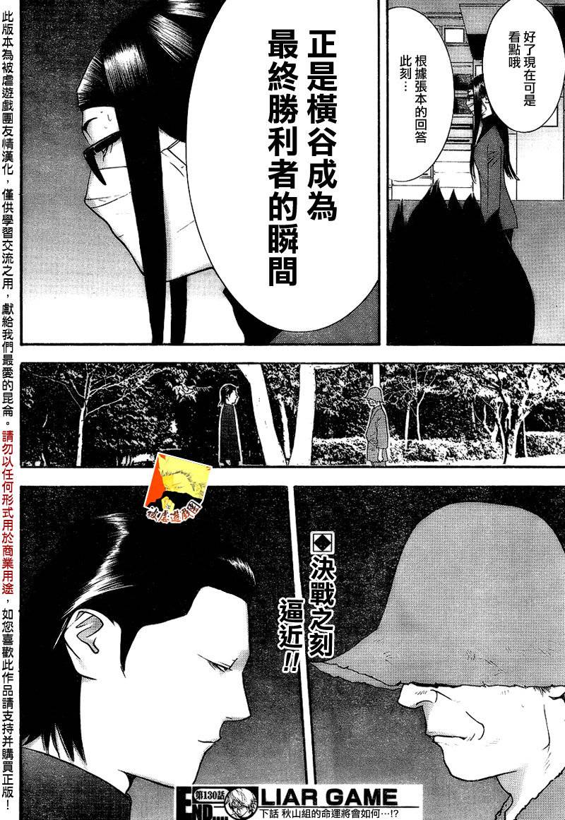 《欺诈游戏》漫画最新章节第130话免费下拉式在线观看章节第【18】张图片