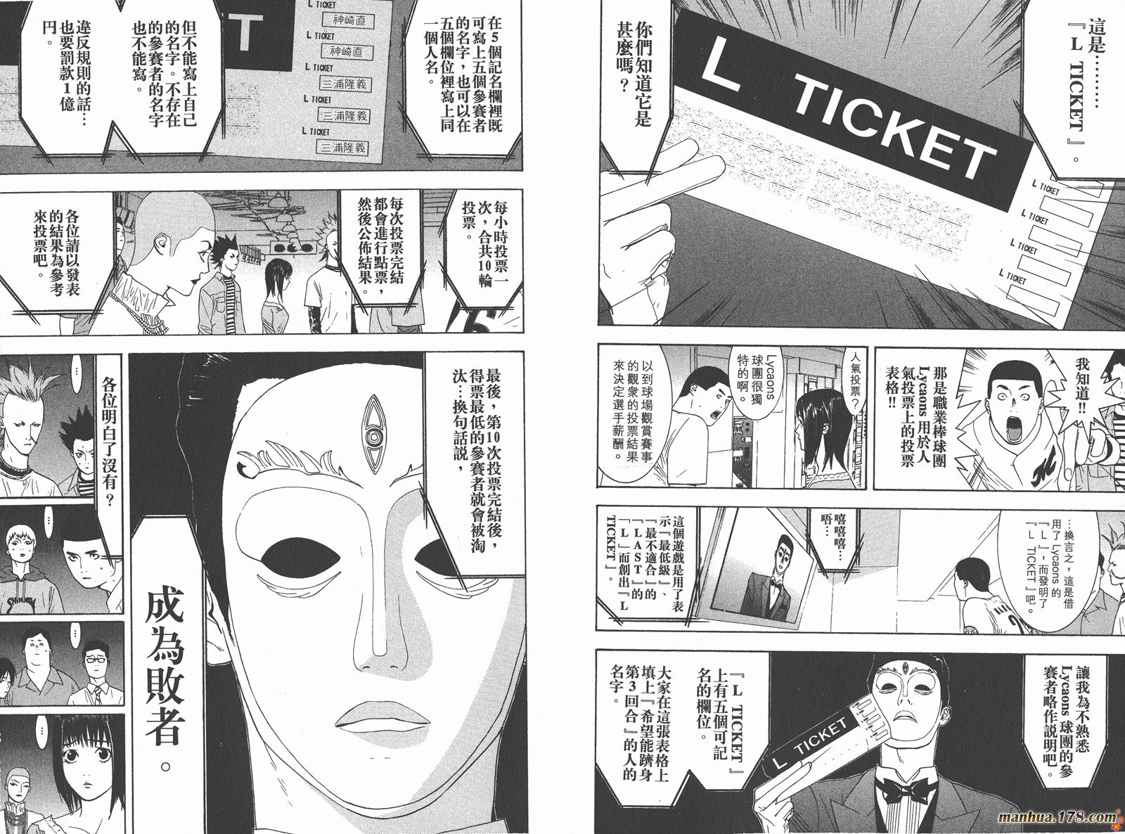 《欺诈游戏》漫画最新章节第3卷免费下拉式在线观看章节第【24】张图片