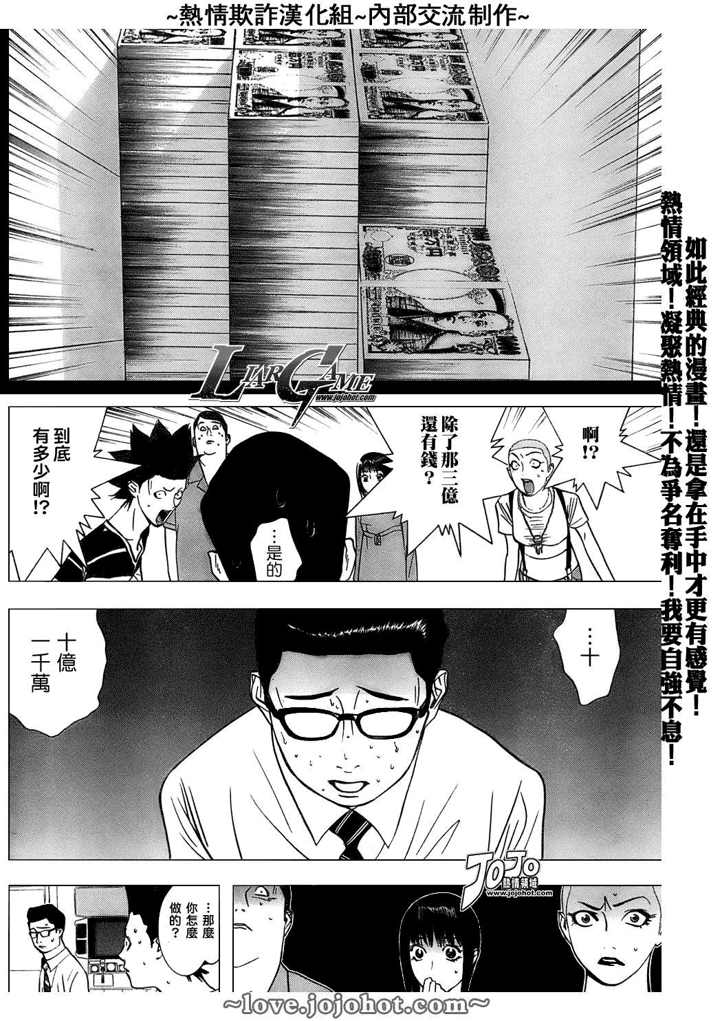 《欺诈游戏》漫画最新章节第45话免费下拉式在线观看章节第【5】张图片