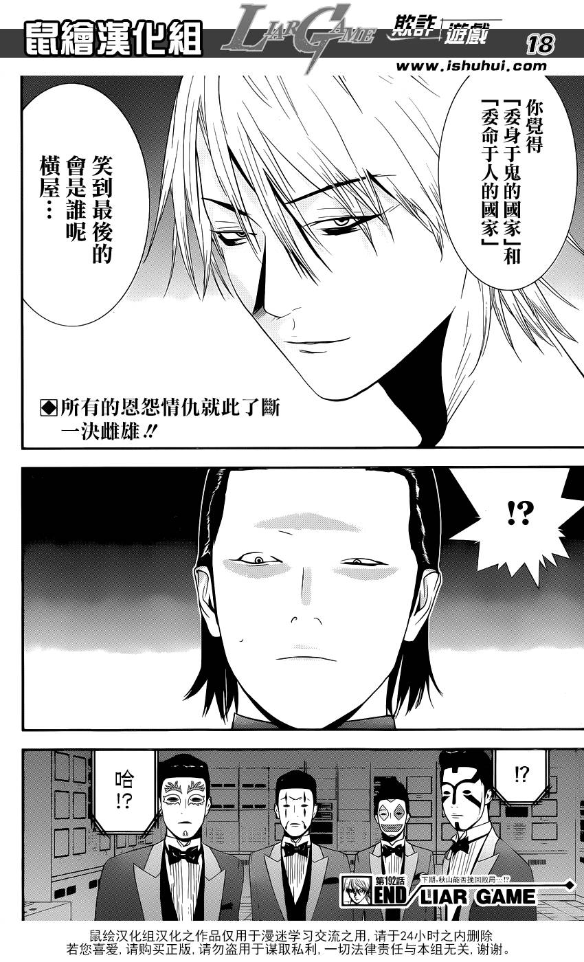 《欺诈游戏》漫画最新章节第192话 魏与倭免费下拉式在线观看章节第【18】张图片