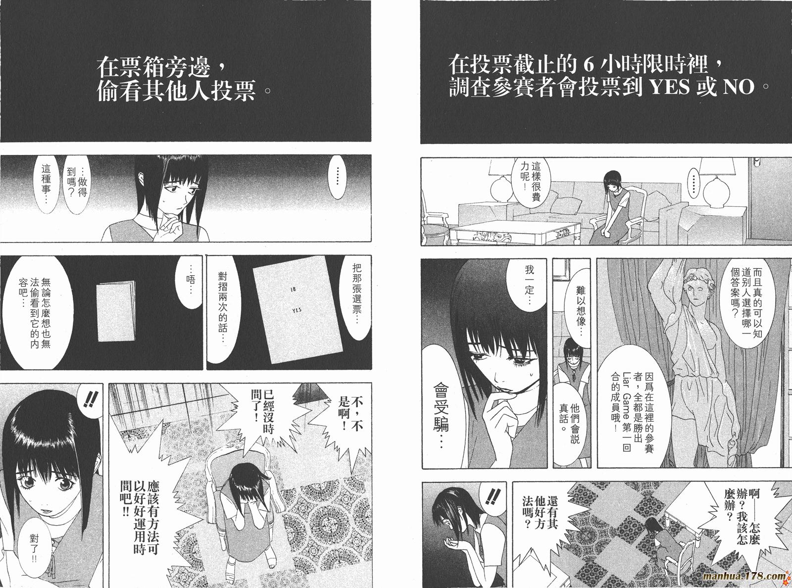 《欺诈游戏》漫画最新章节第2卷免费下拉式在线观看章节第【21】张图片