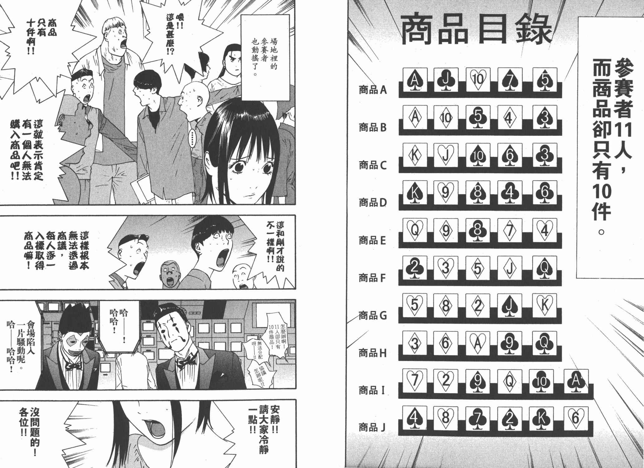 《欺诈游戏》漫画最新章节第14卷免费下拉式在线观看章节第【86】张图片