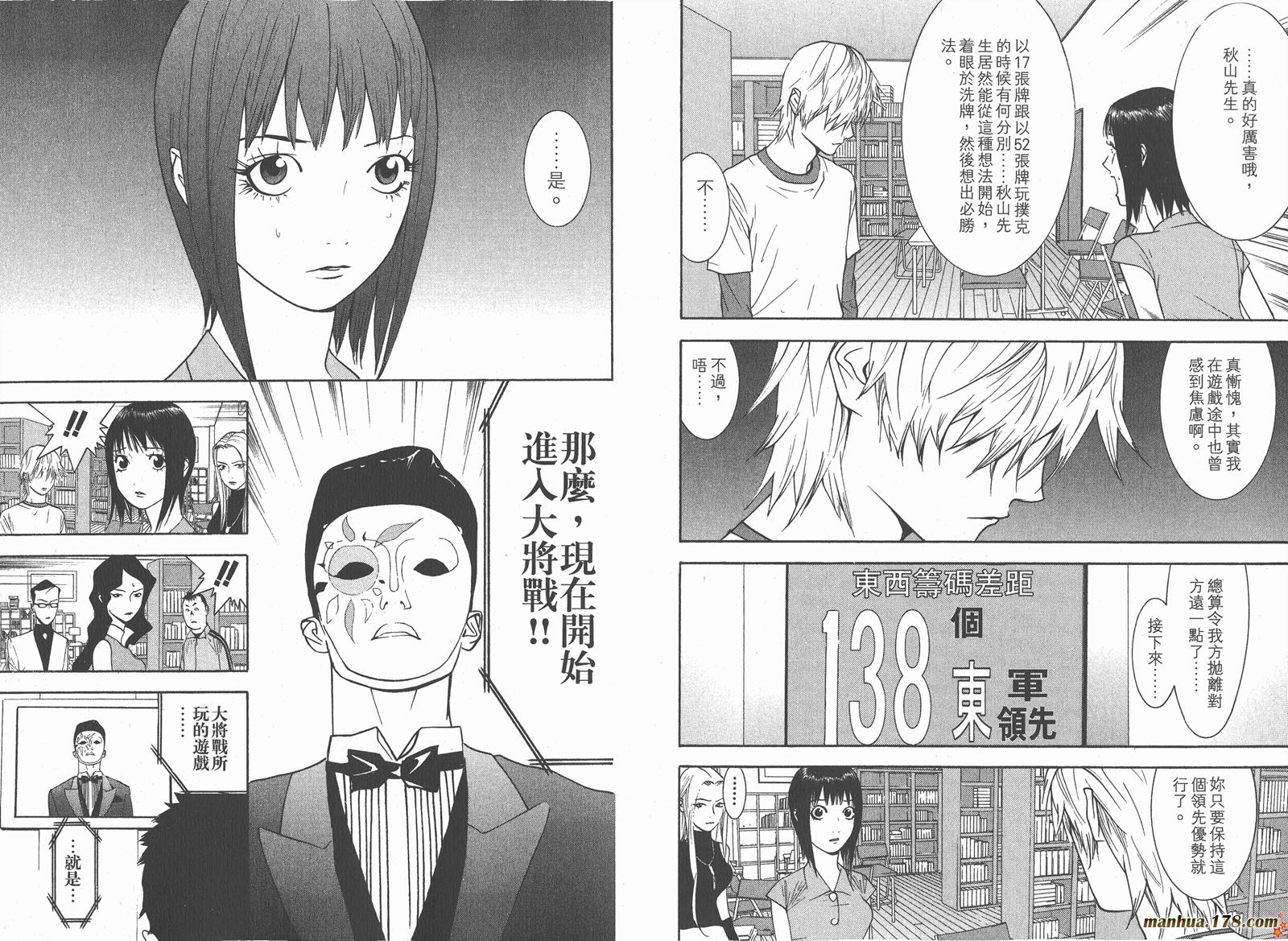 《欺诈游戏》漫画最新章节第8卷免费下拉式在线观看章节第【66】张图片