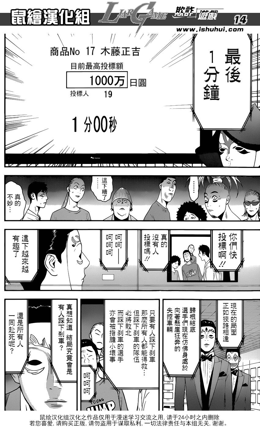 《欺诈游戏》漫画最新章节第180话 双刃免费下拉式在线观看章节第【14】张图片