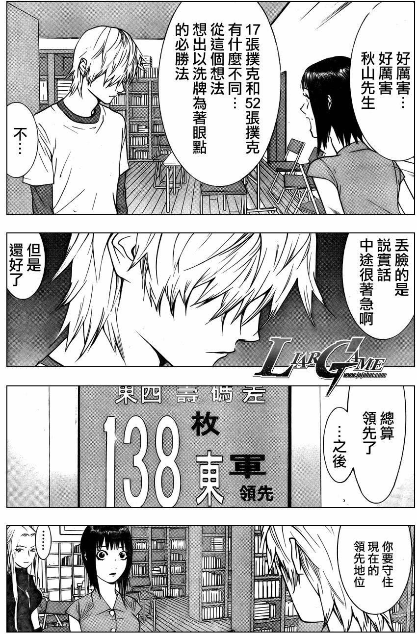 《欺诈游戏》漫画最新章节第77话免费下拉式在线观看章节第【17】张图片