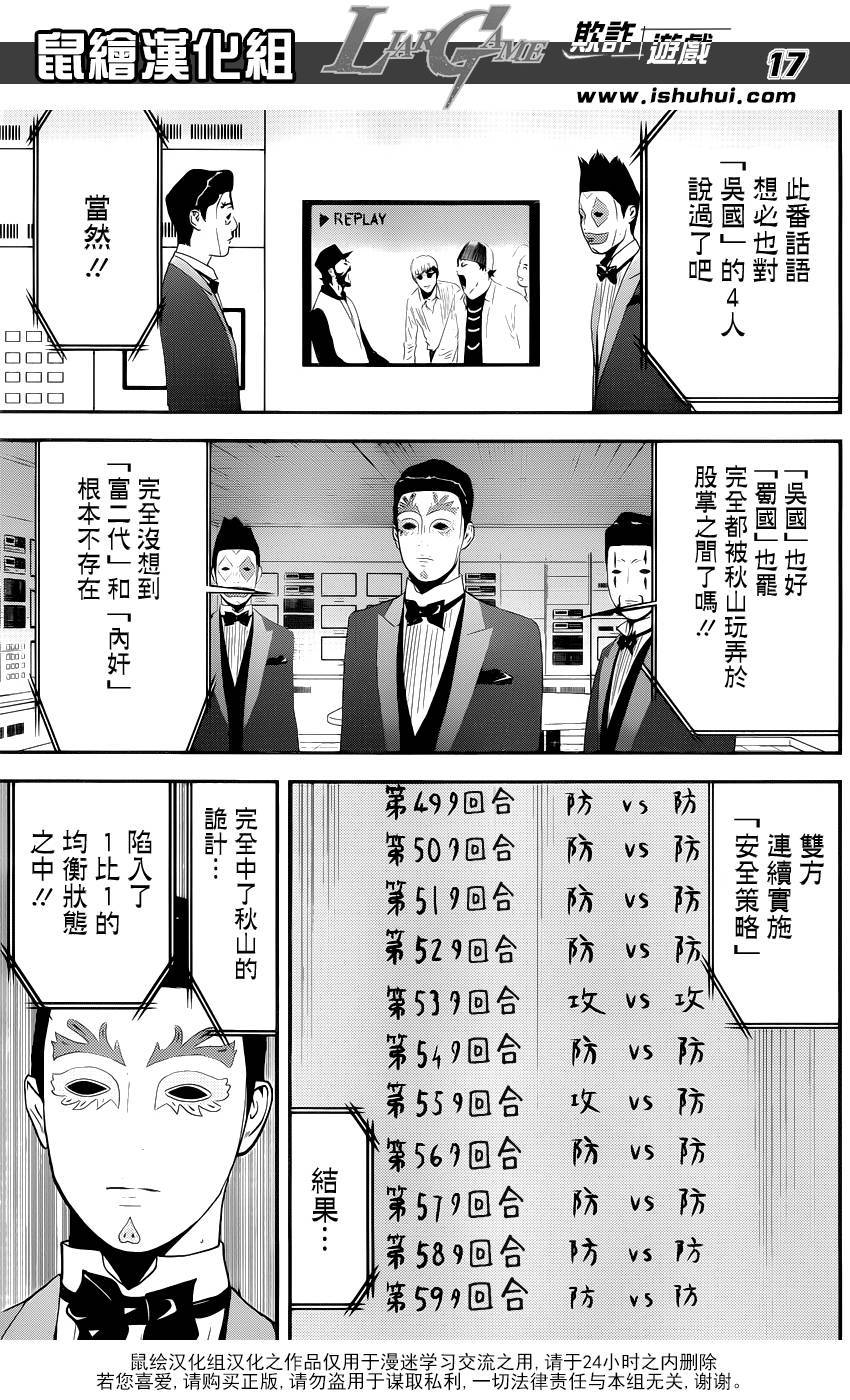 《欺诈游戏》漫画最新章节第199话 深信不疑免费下拉式在线观看章节第【18】张图片