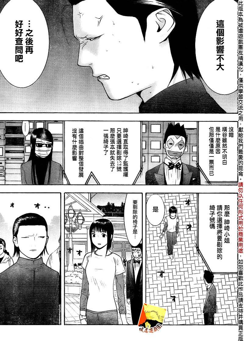 《欺诈游戏》漫画最新章节第131话免费下拉式在线观看章节第【15】张图片