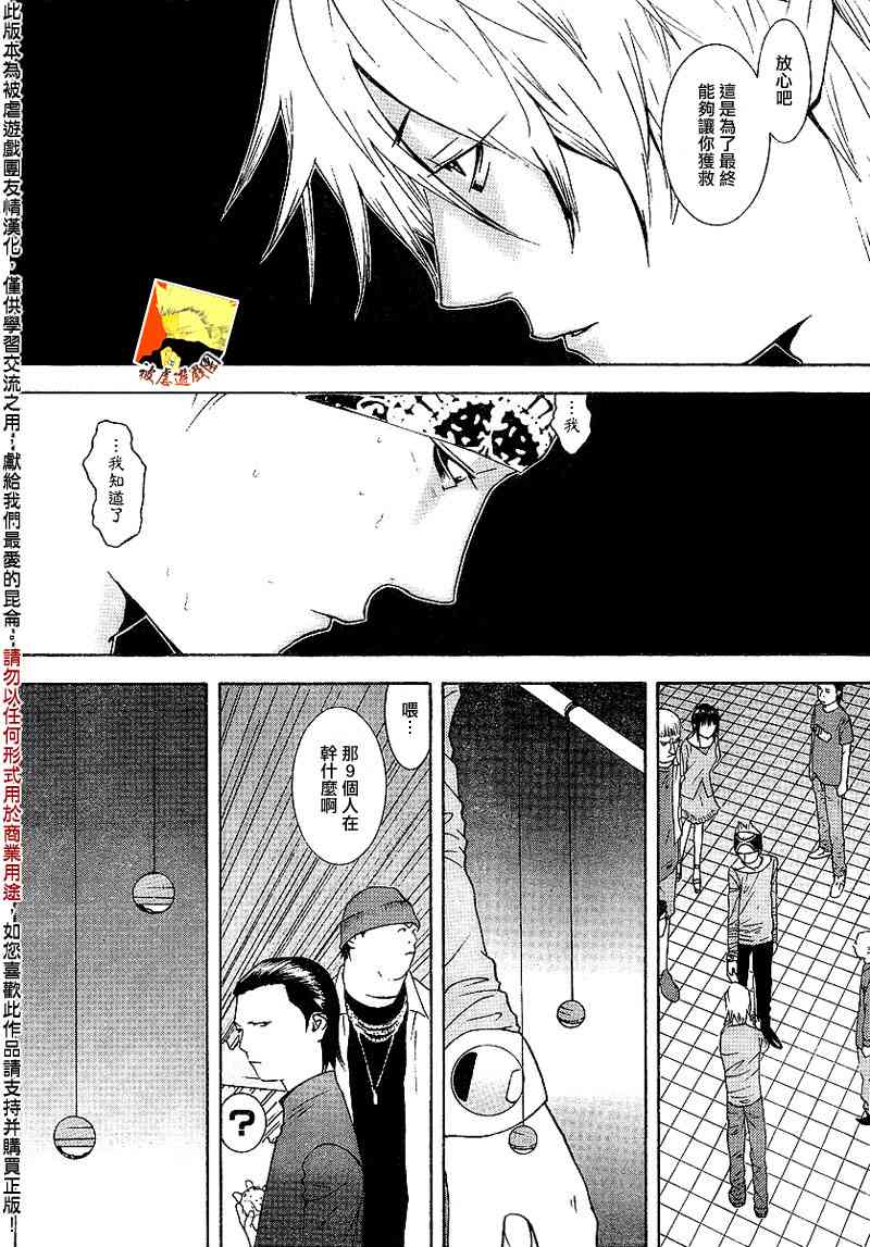 《欺诈游戏》漫画最新章节第93话免费下拉式在线观看章节第【10】张图片