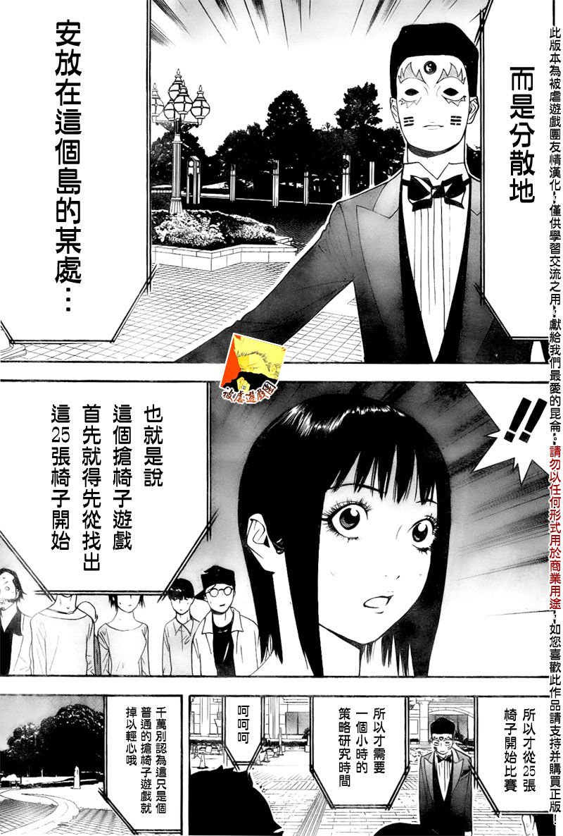 《欺诈游戏》漫画最新章节第105话免费下拉式在线观看章节第【17】张图片