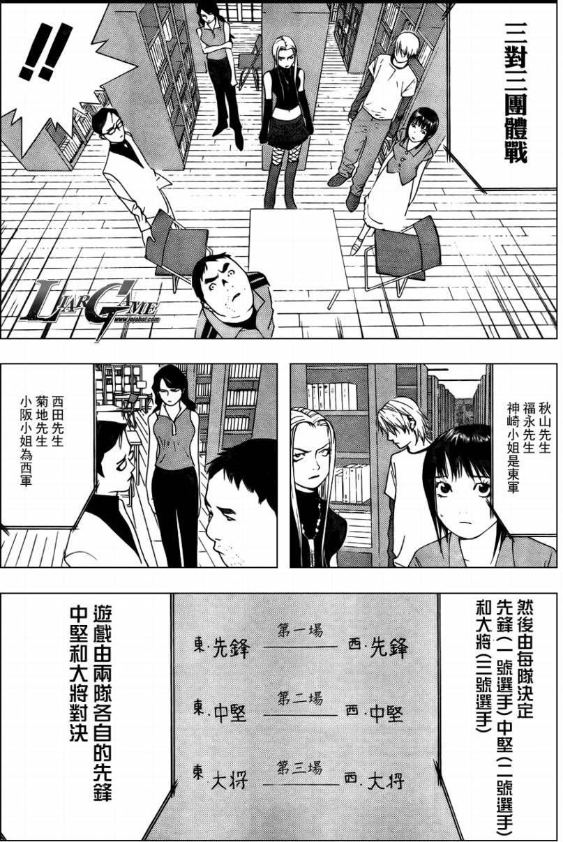 《欺诈游戏》漫画最新章节第60话免费下拉式在线观看章节第【17】张图片