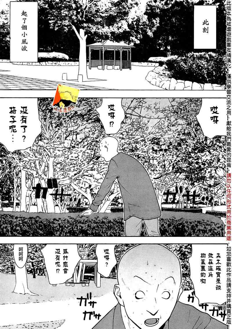 《欺诈游戏》漫画最新章节第126话 冷酷免费下拉式在线观看章节第【15】张图片