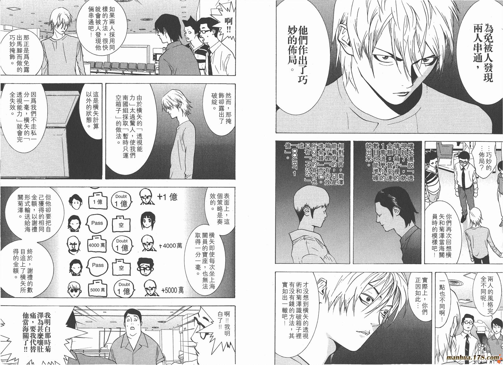 《欺诈游戏》漫画最新章节第4卷免费下拉式在线观看章节第【96】张图片