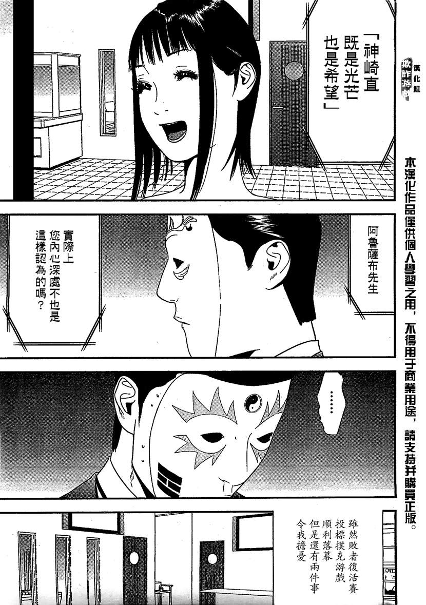 《欺诈游戏》漫画最新章节第169话 希望免费下拉式在线观看章节第【9】张图片