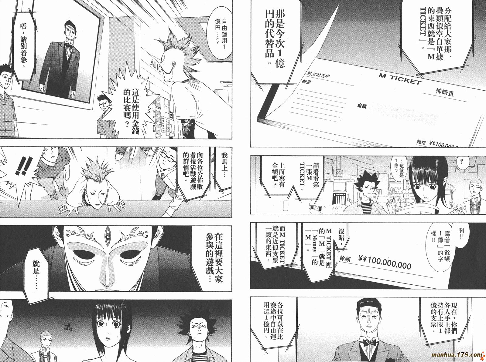 《欺诈游戏》漫画最新章节第3卷免费下拉式在线观看章节第【19】张图片