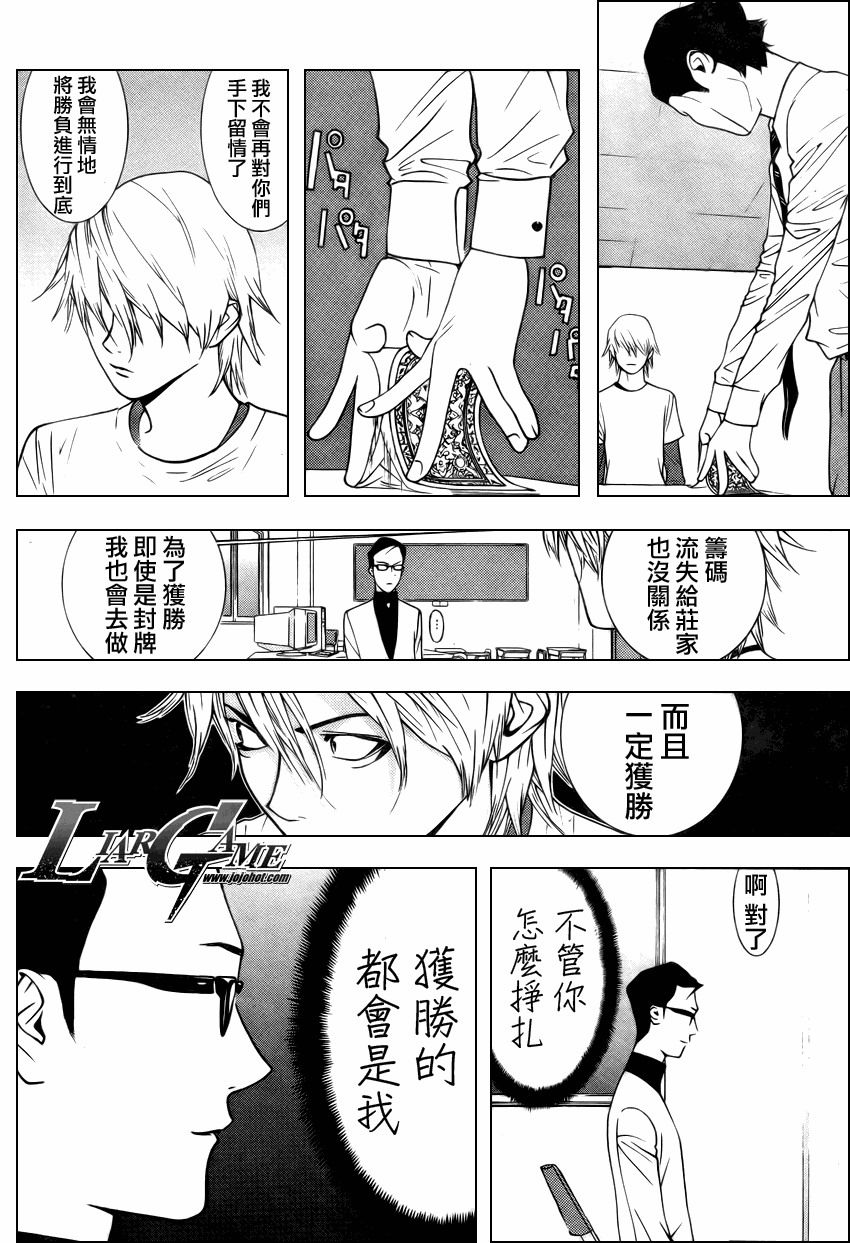 《欺诈游戏》漫画最新章节第74话免费下拉式在线观看章节第【6】张图片