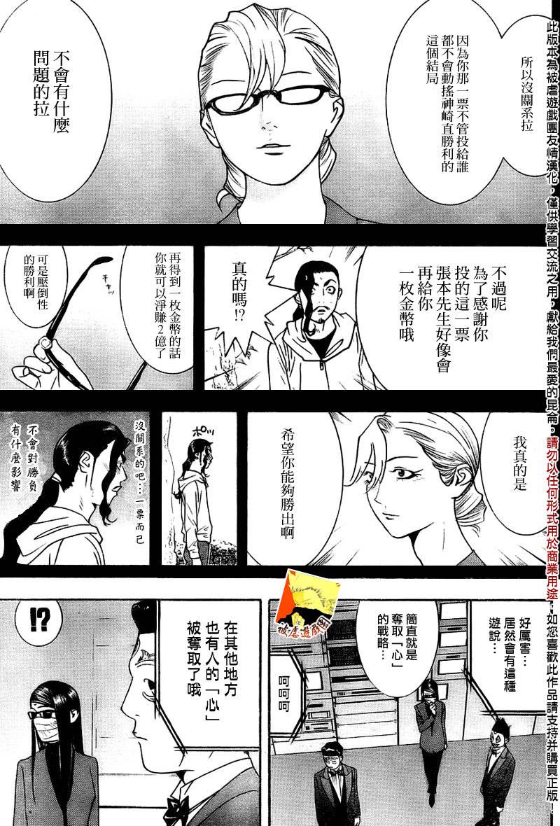 《欺诈游戏》漫画最新章节第132话免费下拉式在线观看章节第【13】张图片