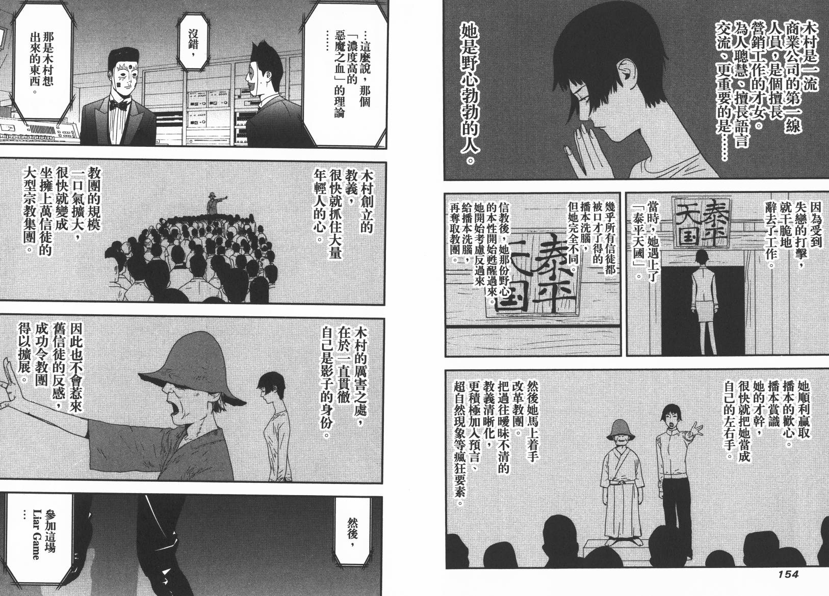 《欺诈游戏》漫画最新章节第15卷免费下拉式在线观看章节第【79】张图片