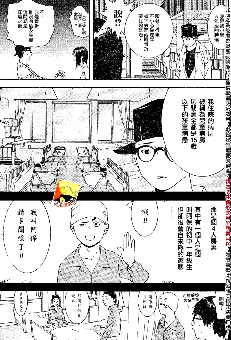 《欺诈游戏》漫画最新章节第97话免费下拉式在线观看章节第【5】张图片