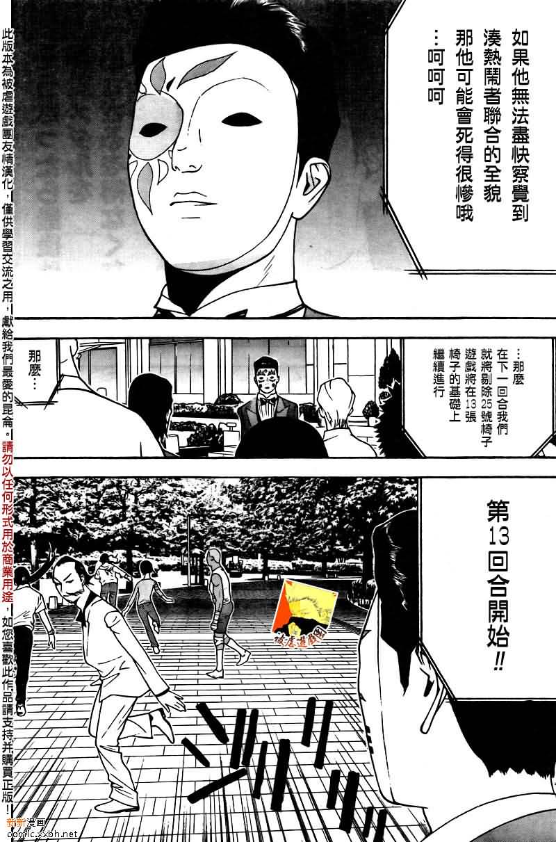 《欺诈游戏》漫画最新章节第119话免费下拉式在线观看章节第【12】张图片